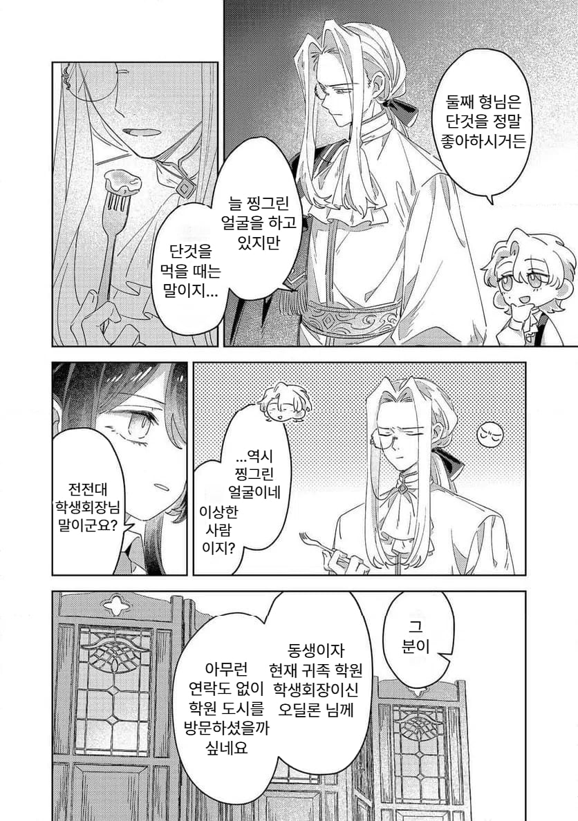 귀족학원의 불문율 6화 manhwa · 14번째 이미지