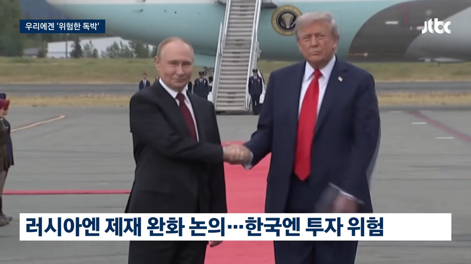 알래스카 LNG 사업 "한국은 위험 독박 쓰는 격"…'러시아 손 벌린 사업' 폭로 · 6번째 이미지