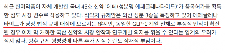 드디어 밝혀진 마운자로 오남용 의약품 지정이 미뤄진 이유 ㅋㅋㅋㅋㅋ · 2번째 이미지