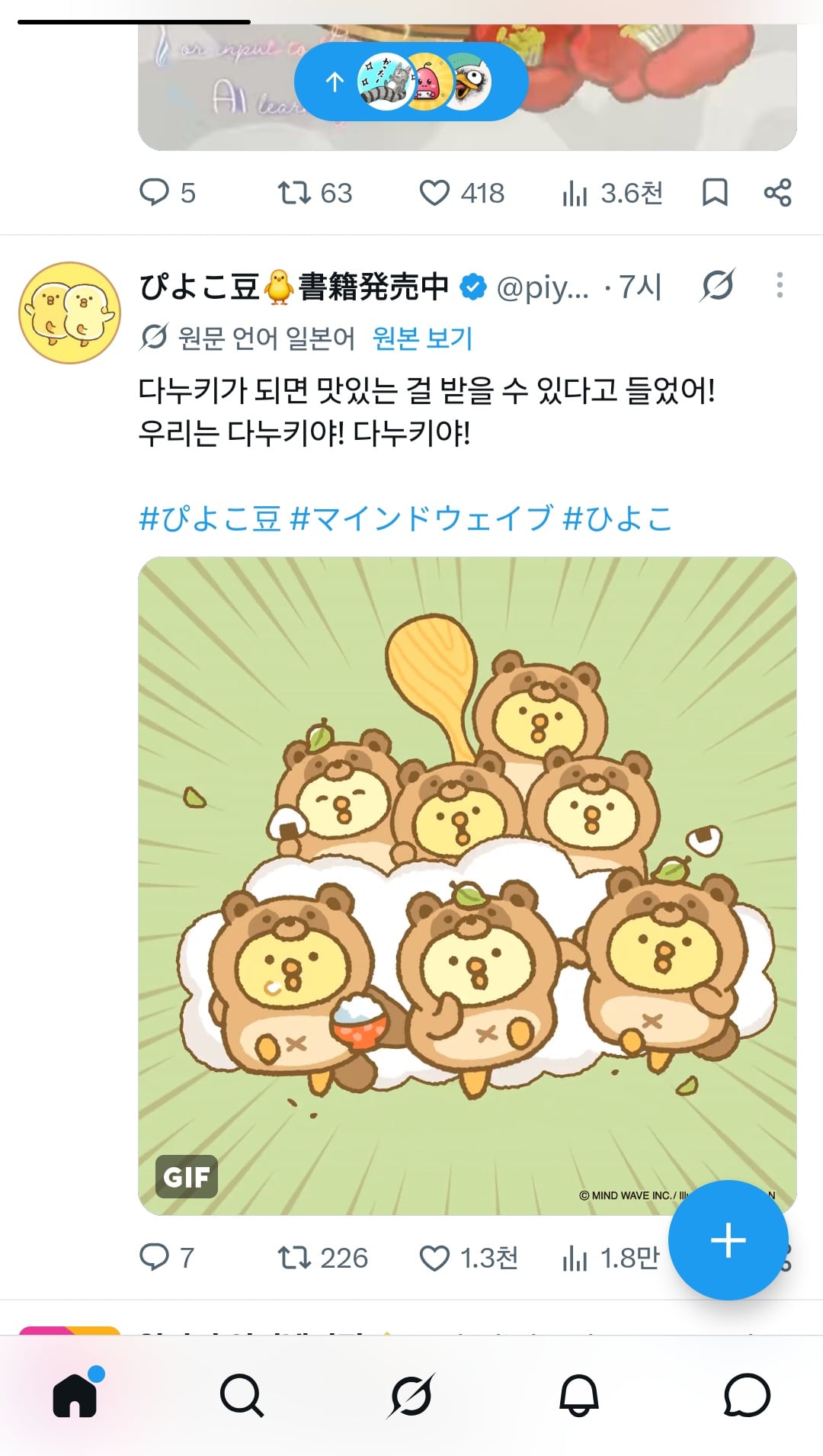트위터에 너구리들이 많이 보이는 이유 · 5번째 이미지