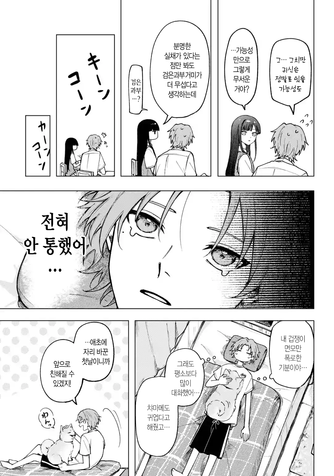 옆자리 솔직한 여자애 manhwa · 9번째 이미지