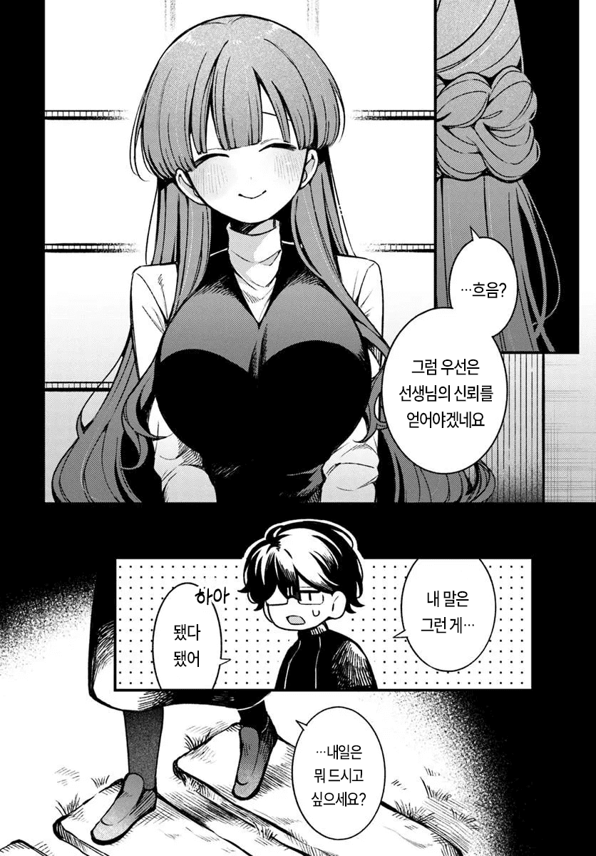 집에 찾아오는 미친년 manhwa · 22번째 이미지