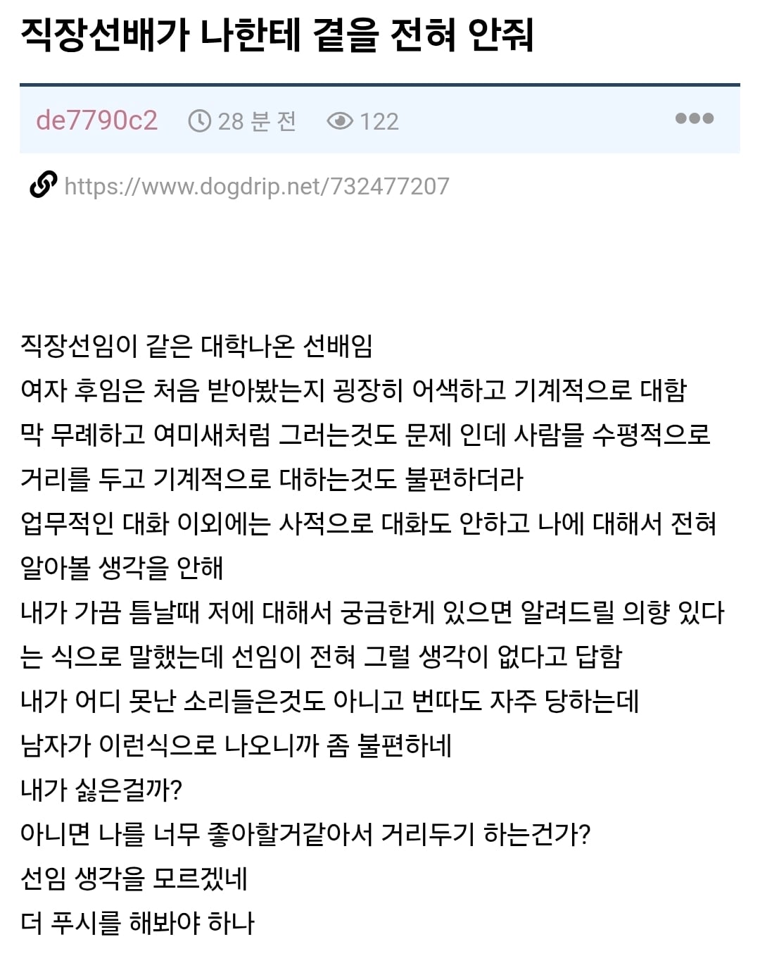 가슴 크고 조현 닮았는데 직장선임이 곁을 안줘.jpg