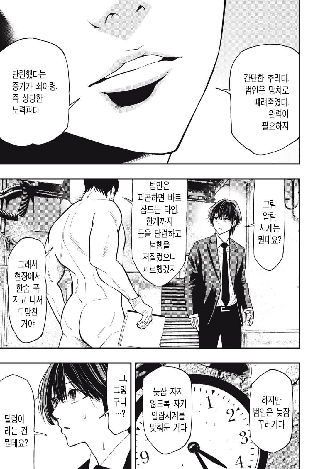 ㅇㅎ) 알몸 전라형사 만화 manhwa · 19번째 이미지