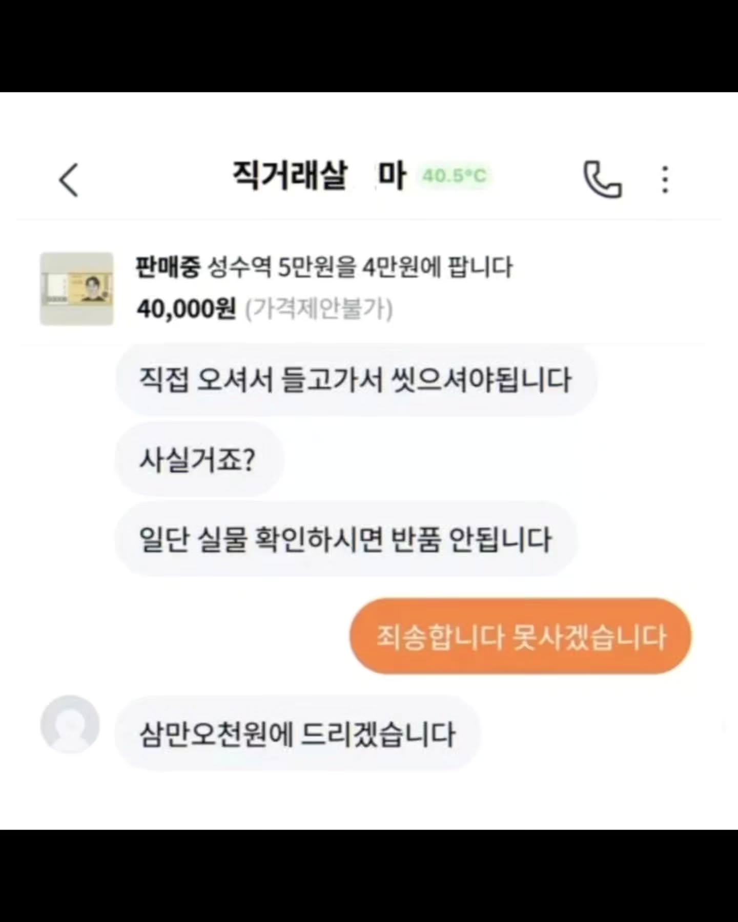 5만원 지폐 4만원에 팔아요.jpg · 3번째 이미지