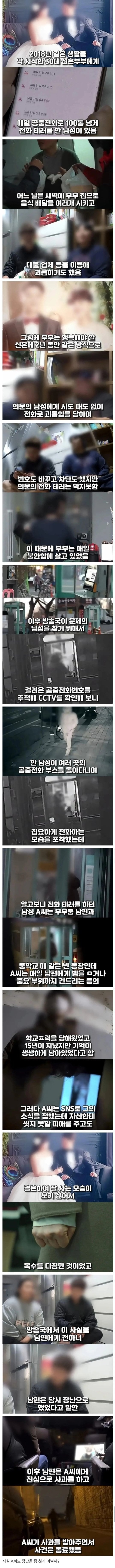 신혼부부를 2년간 괴롭힌 사람의 정체