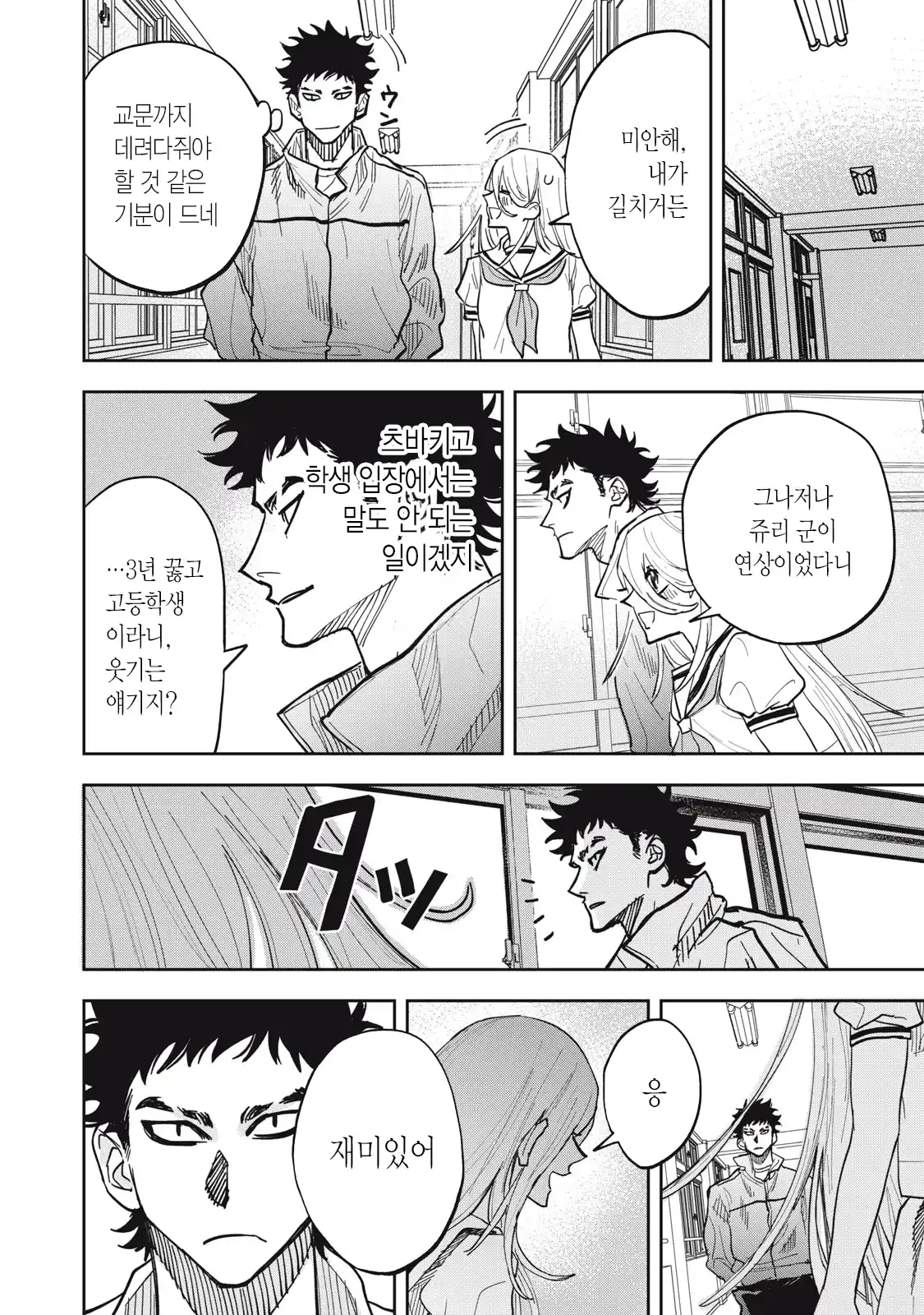 양아치 복학생과 여고생 manhwa · 34번째 이미지