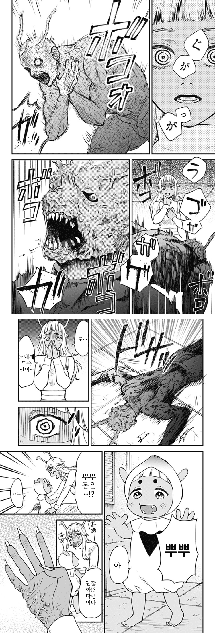 쓰레기 단편) 진격의 엄마 manhwa · 27번째 이미지