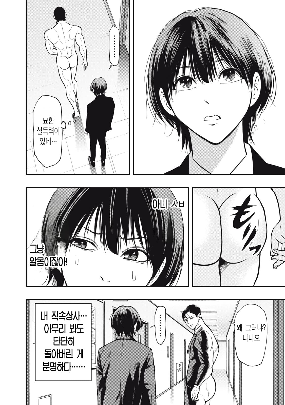 ㅇㅎ) 알몸 전라형사 만화 manhwa · 43번째 이미지