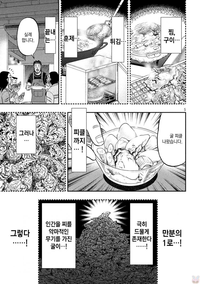 아저씨들이 굴 먹는 manhwa · 5번째 이미지