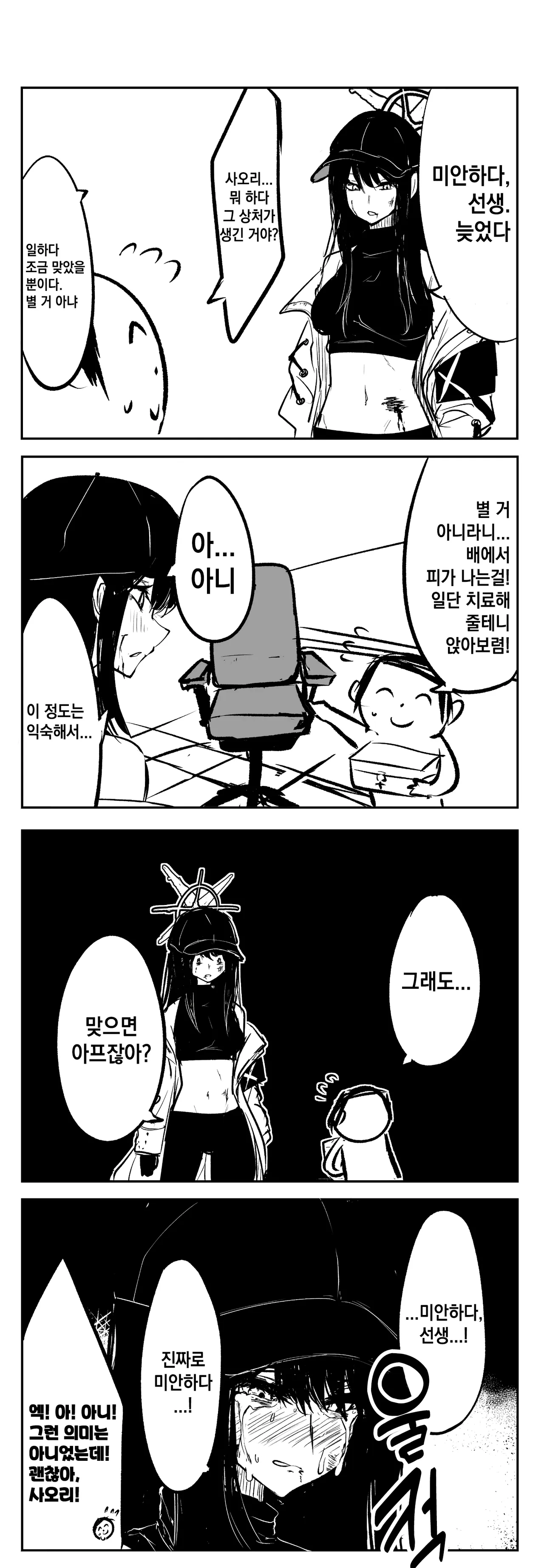 ㅆㄷ) 많이 반성하고 있는 사오리 manhwa · 1번째 이미지