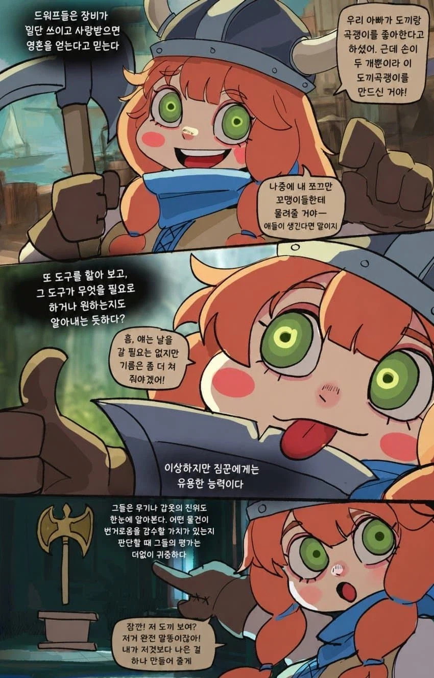짐꾼으로 드워프를 고용하는 만화 · 4번째 이미지