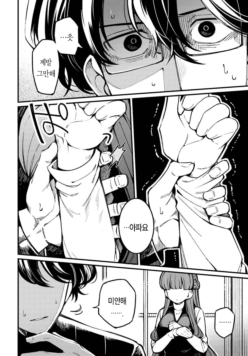 집에 찾아오는 미친년 manhwa · 18번째 이미지