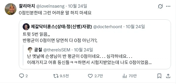 반 평균이 0점이래 ㅋㅋㅋㅋㅋㅋ 등신들 ㅋㅋㅋㅋㅋㅋㅋㅋ · 3번째 이미지