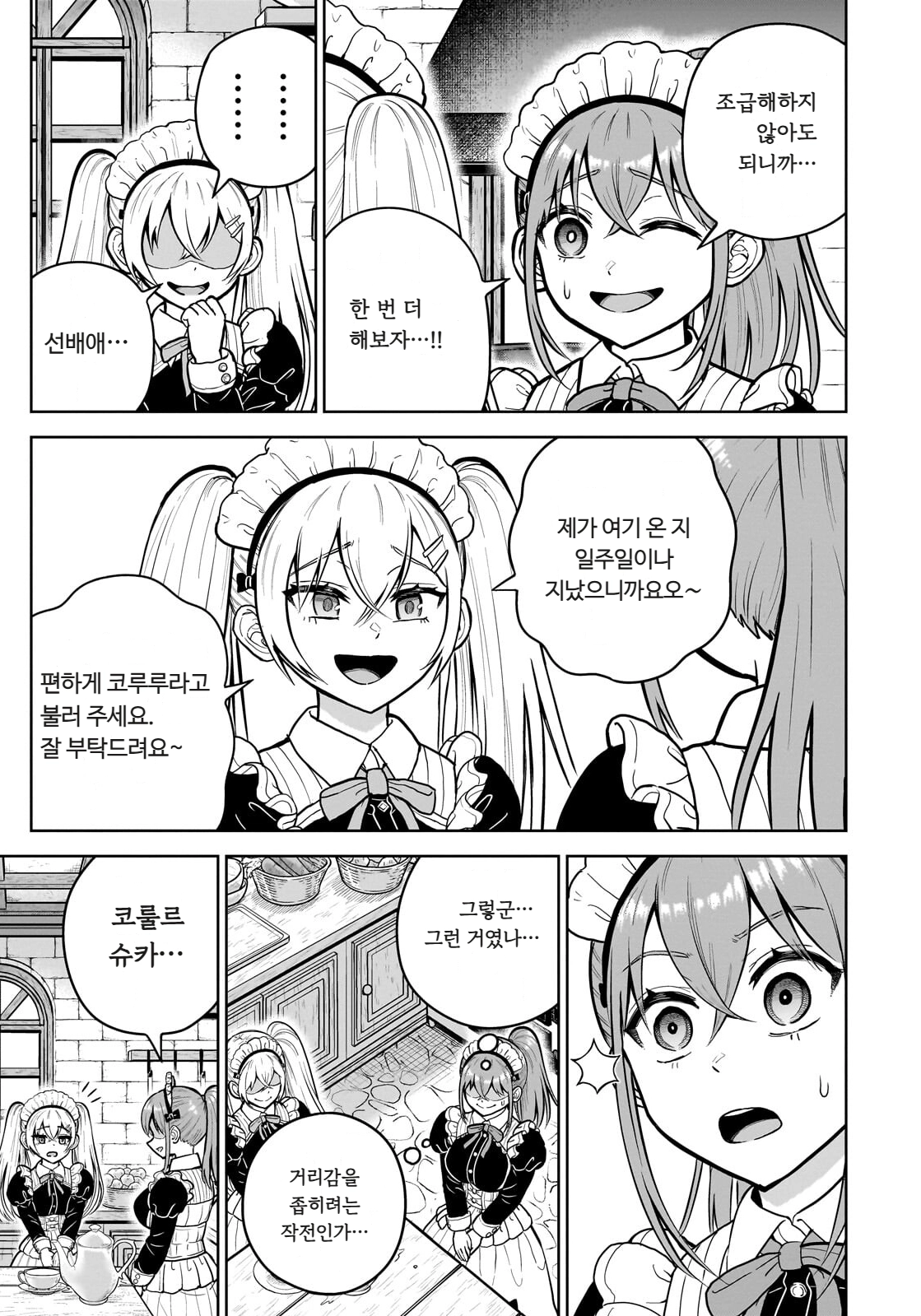 ㅆㄷ) 익숙한 쓰레기 맛 미소녀 전생 (5) manhwa · 13번째 이미지