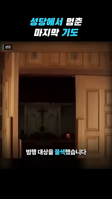 성당에서 칼부림으로 여성을 죽인 중국인이 한국을 택한 황당한 이유.jpg · 69번째 이미지