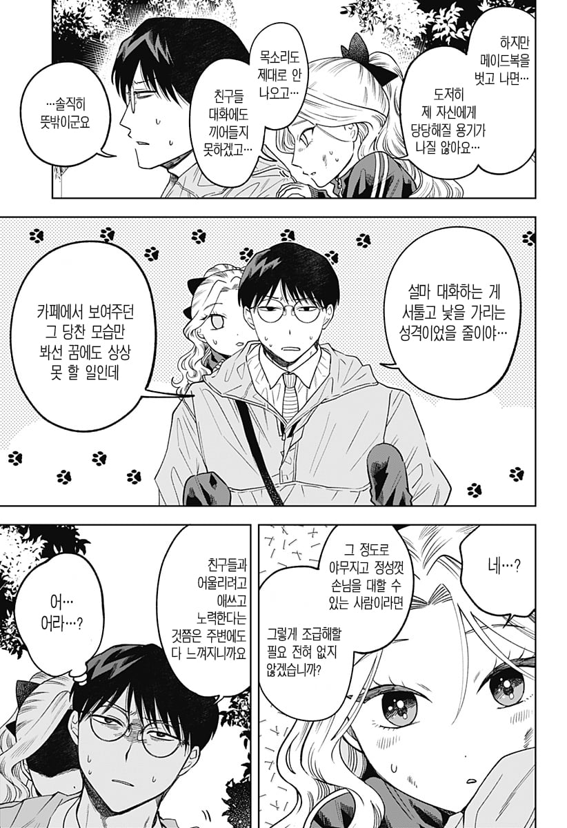 ㅆㄷ) 콘셉트 카페 메이드가 우리반 여학생 (4) manhwa · 17번째 이미지