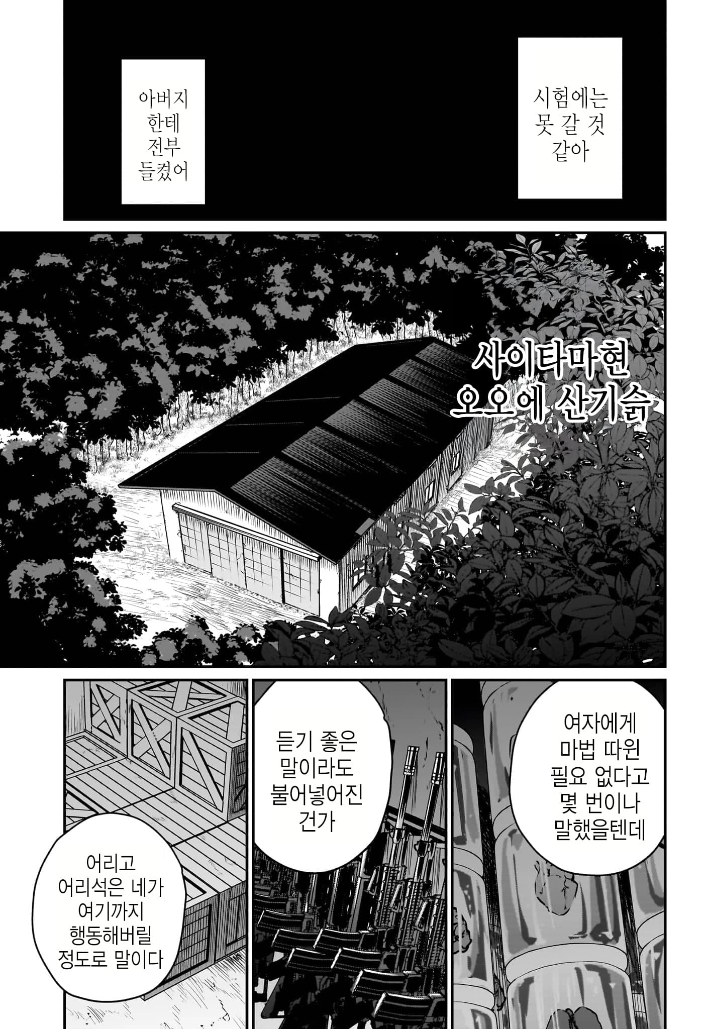 어린마녀와 가정교사 만화 · 31번째 이미지