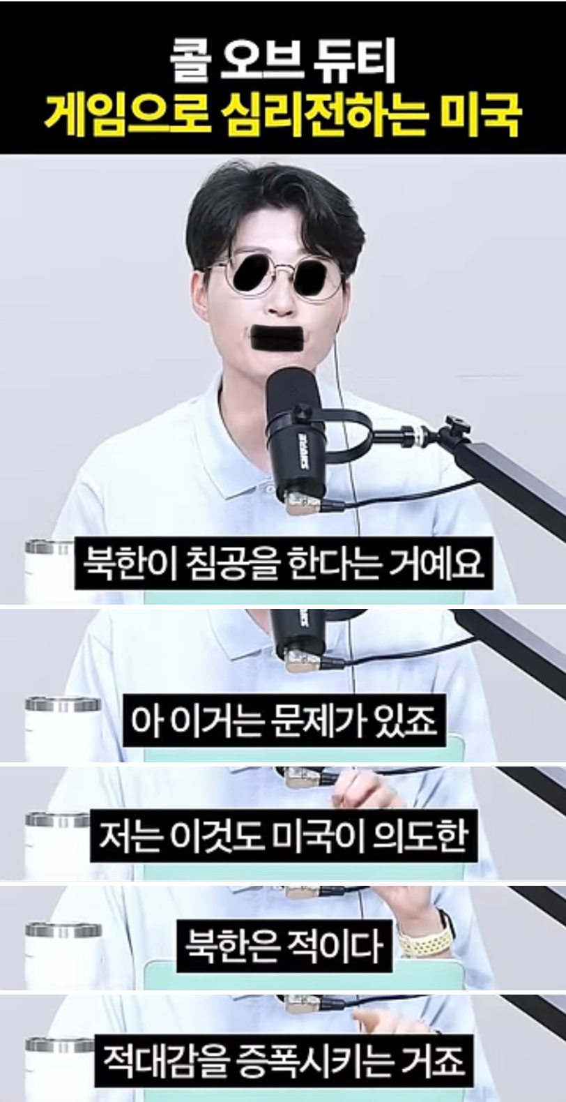 북한이 적이라 불편하다, ‘콜 오브 듀티‘ 게임 비판하는 시민단체