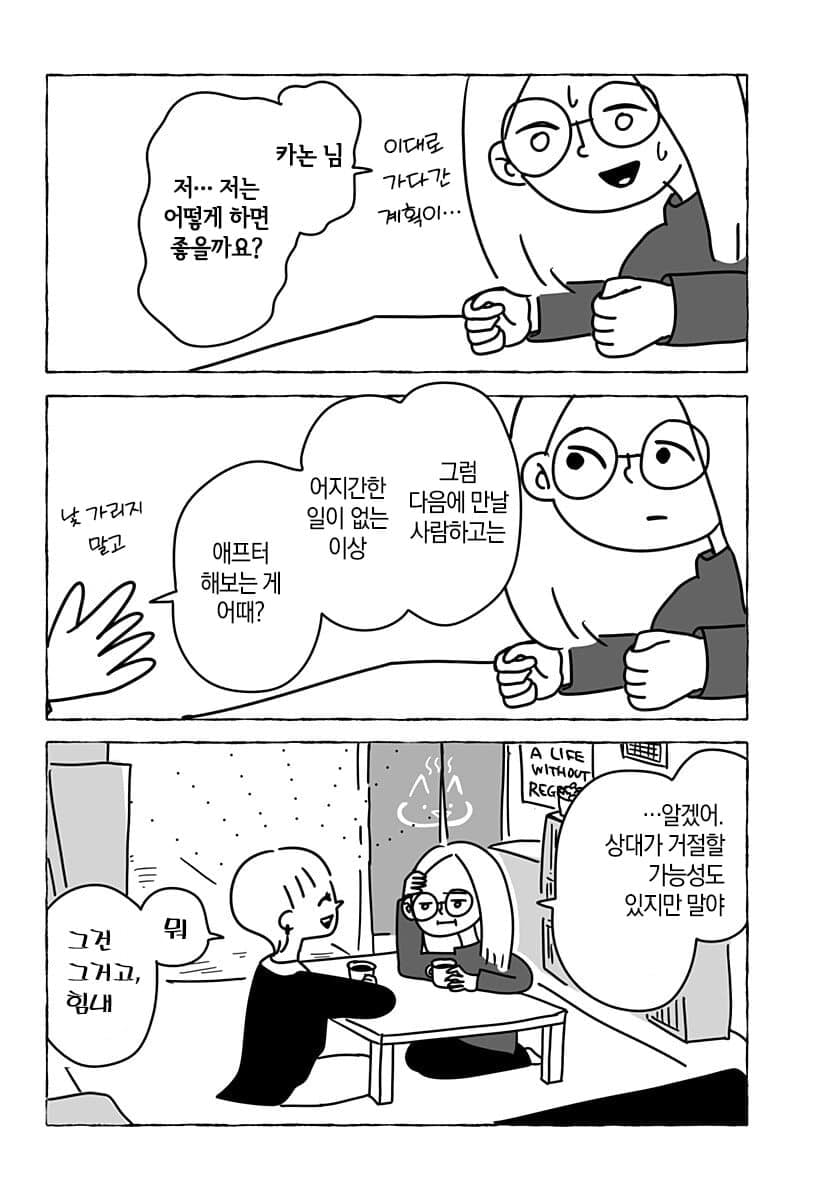 “ 유한한 존재인 우리들은... ” [단편만화] · 12번째 이미지