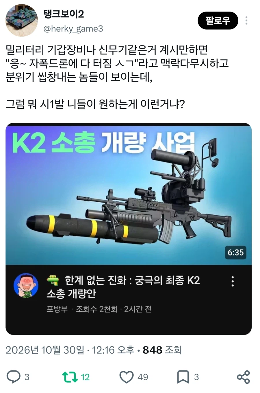 드론만능주의에 빡쳐버린 밀덕 · 1번째 이미지