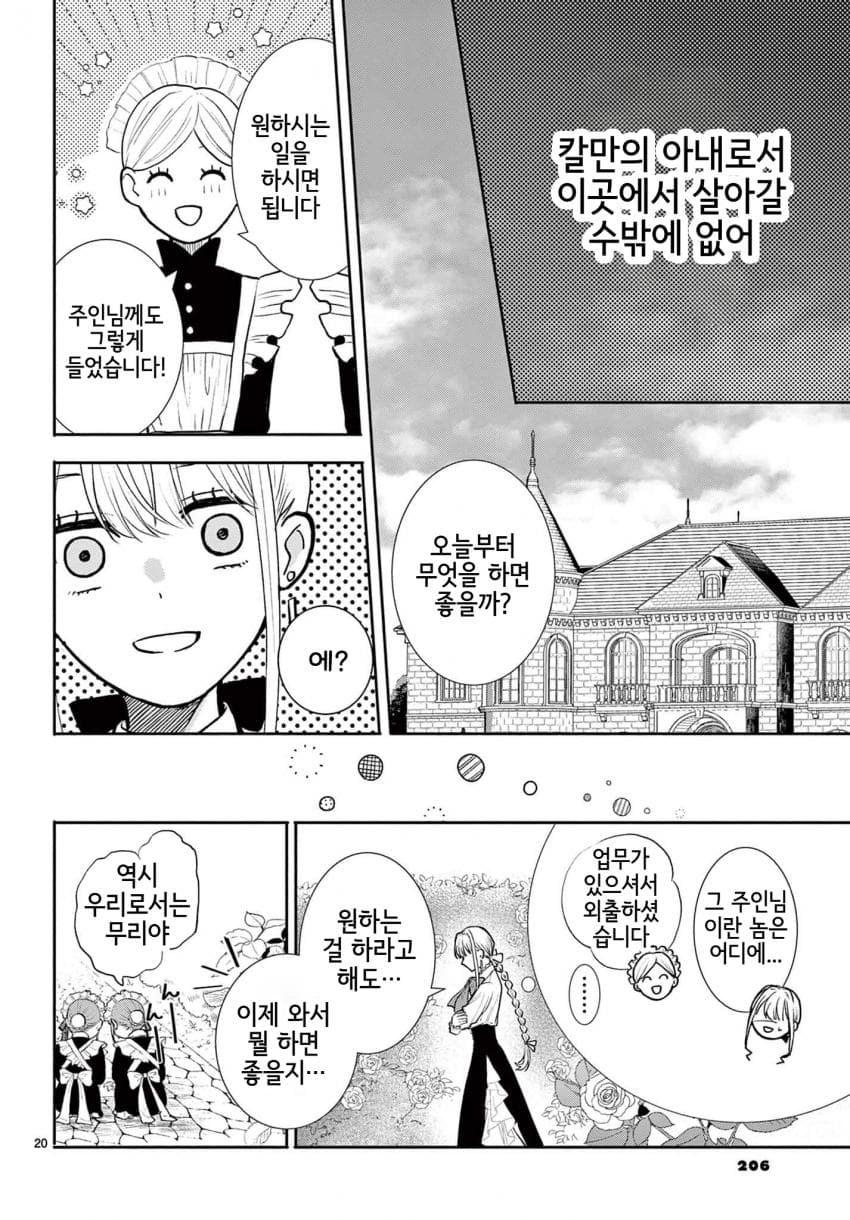 숙적 부부는 사랑조차 말할 수 없다 (2) manhwa · 20번째 이미지