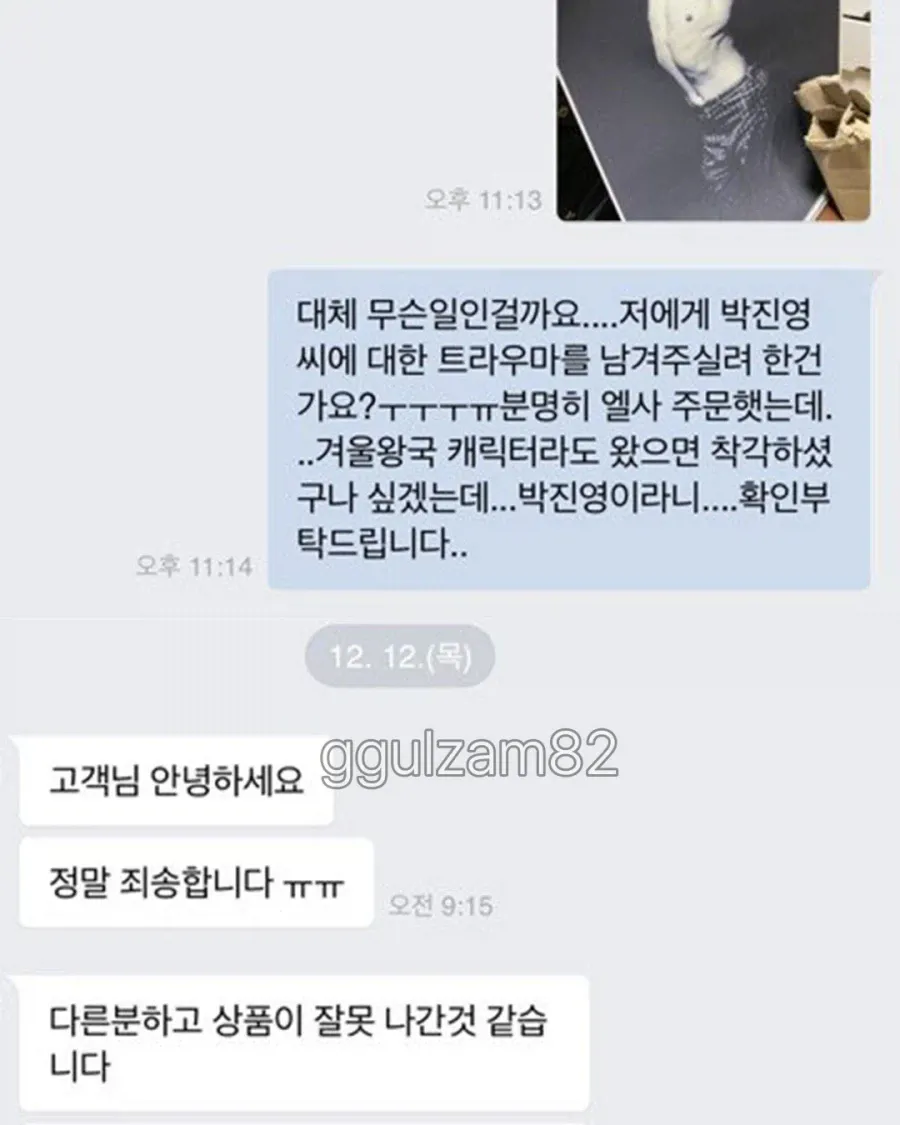 엘사를 주문했는데..JYP가 옴 ㄷㄷㄷ.jpg · 3번째 이미지