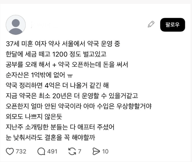 37세 여자 약사의 결혼 고민.jpg