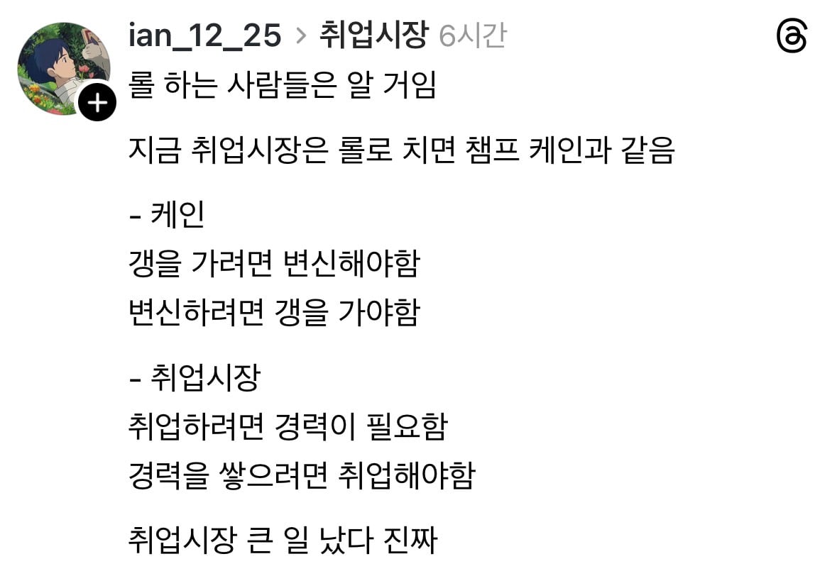 롤) 대한민국 취업시장 그 자체인 롤 챔프 · 1번째 이미지