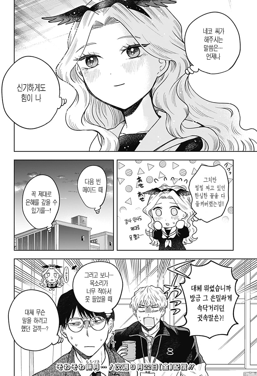 ㅆㄷ) 콘셉트 카페 메이드가 우리반 여학생 (3) manhwa · 22번째 이미지