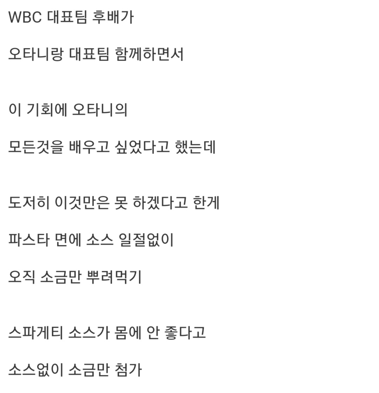 상상초월이라는 오타니 자기관리 수준 · 7번째 이미지