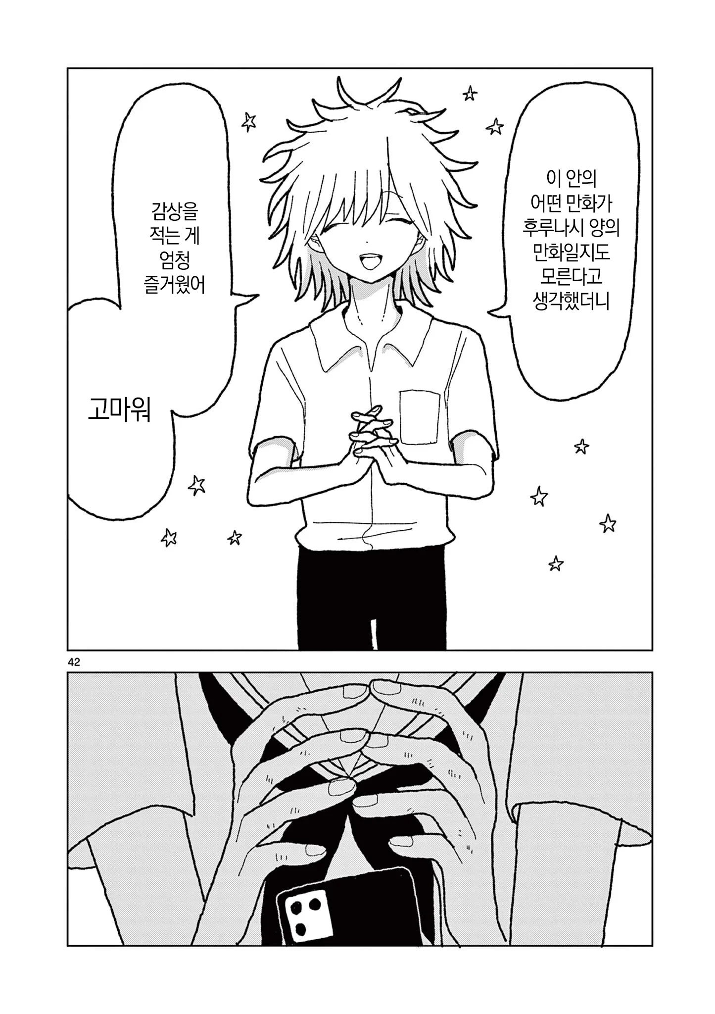 ㅆㄷ,스압)공짜로만화를읽는방법.manhwa · 42번째 이미지