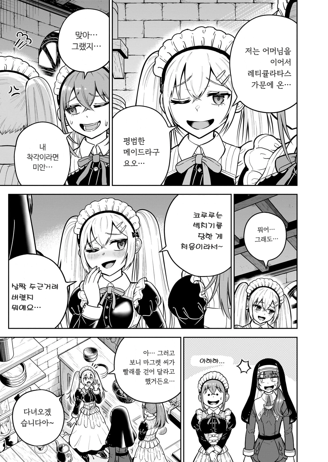 ㅆㄷ) 익숙한 쓰레기 맛 미소녀 전생 (5) manhwa · 36번째 이미지