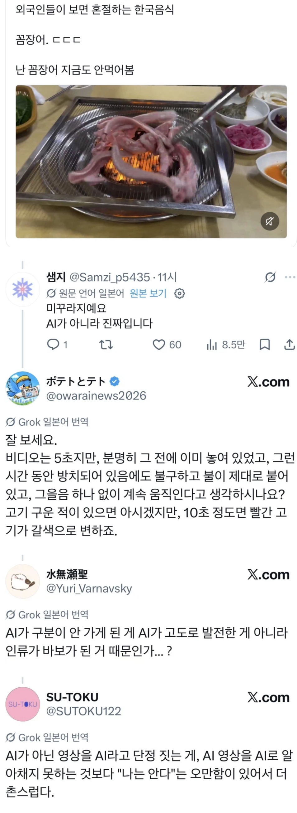 딱봐도 AI구만 다들 이걸 속네 · 1번째 이미지
