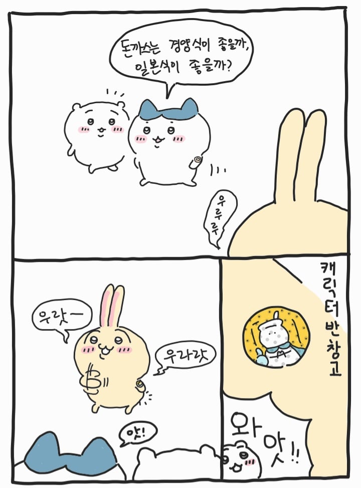 디시인이 그린 치이카와 팬만화 · 30번째 이미지