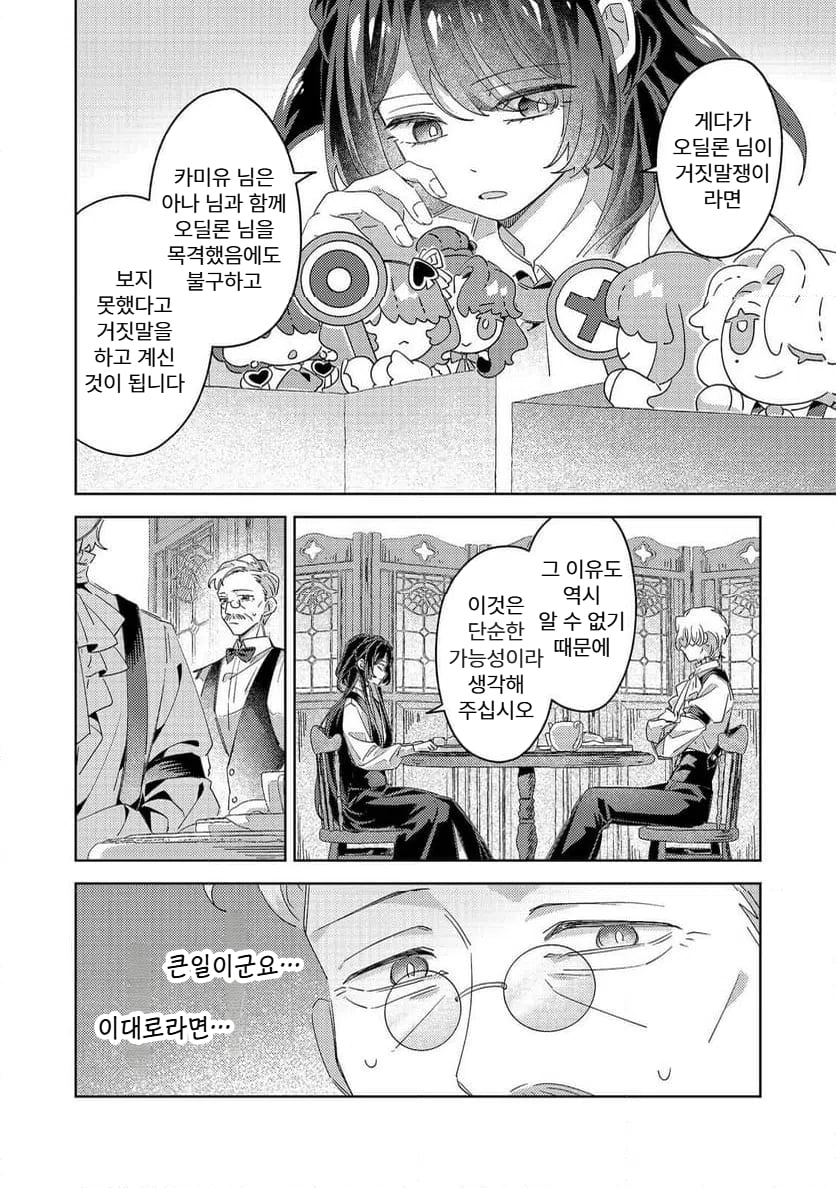 귀족학원의 불문율 6화 manhwa · 24번째 이미지