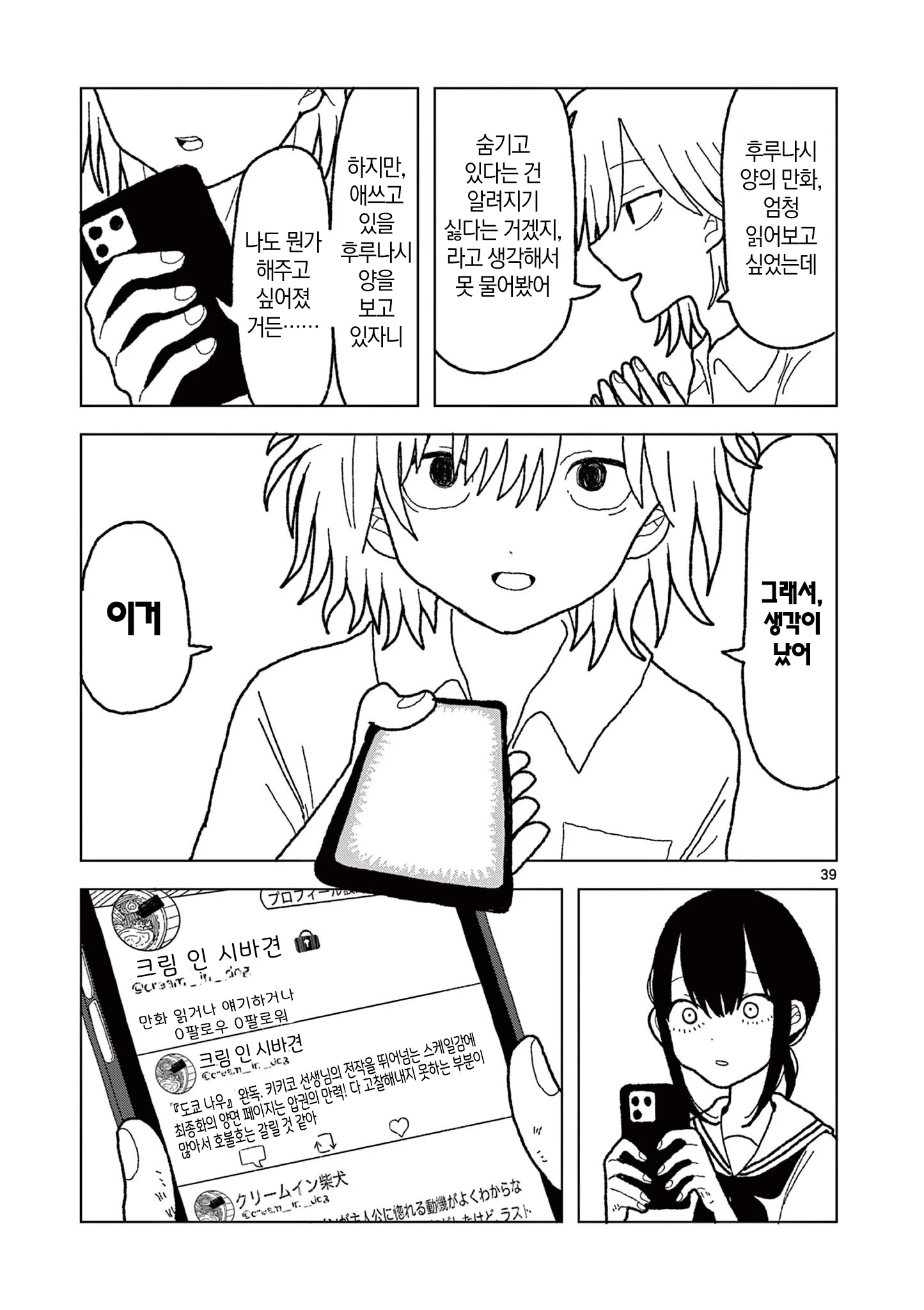 ㅆㄷ,스압)공짜로만화를읽는방법.manhwa · 39번째 이미지