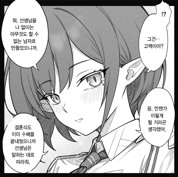 개씹스압, ㅆㄷ) 만약 쓰레기 선생이 학생을 아내라고 부른다면 · 120번째 이미지