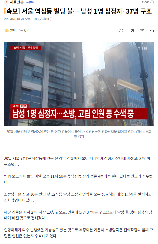 [속보] 서울 역삼동 빌딩 불… 남성 1명 심정지·37명 구조 · 1번째 이미지