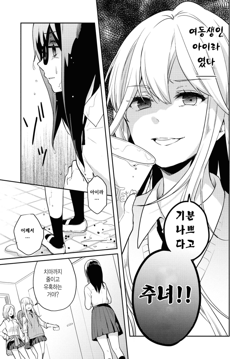 외모 차이가 나는 쌍둥이 자매 만화 · 7번째 이미지