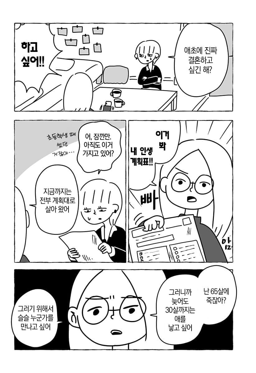 “ 유한한 존재인 우리들은... ” [단편만화] · 10번째 이미지