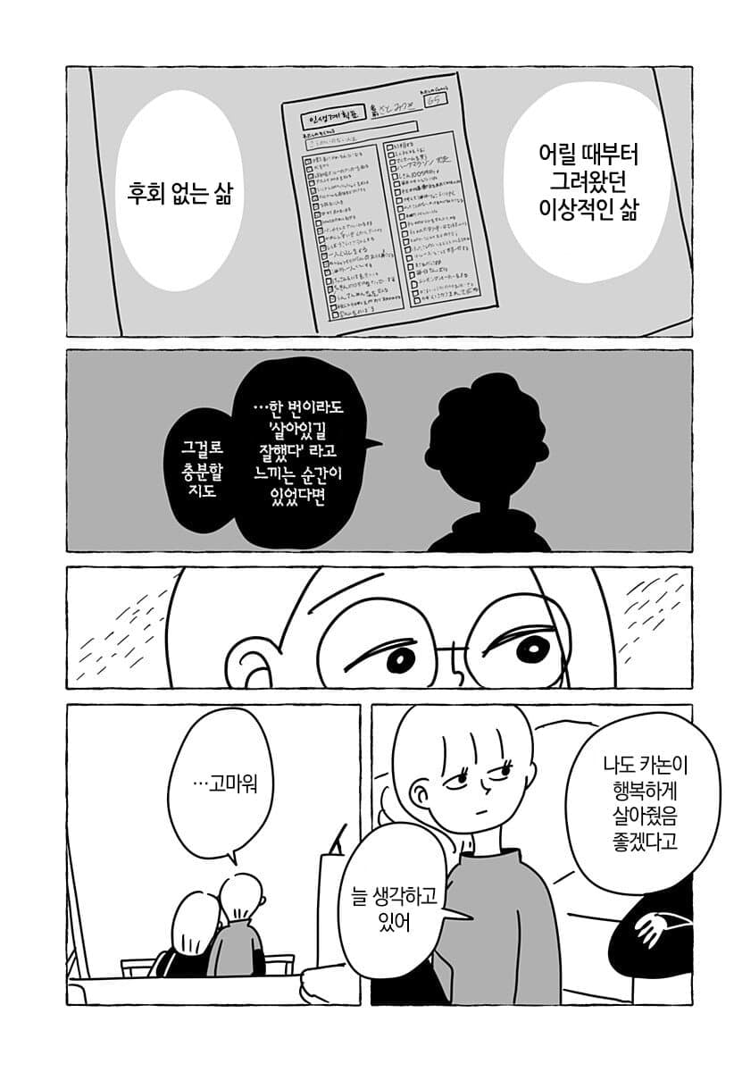 “ 유한한 존재인 우리들은... ” [단편만화] · 55번째 이미지