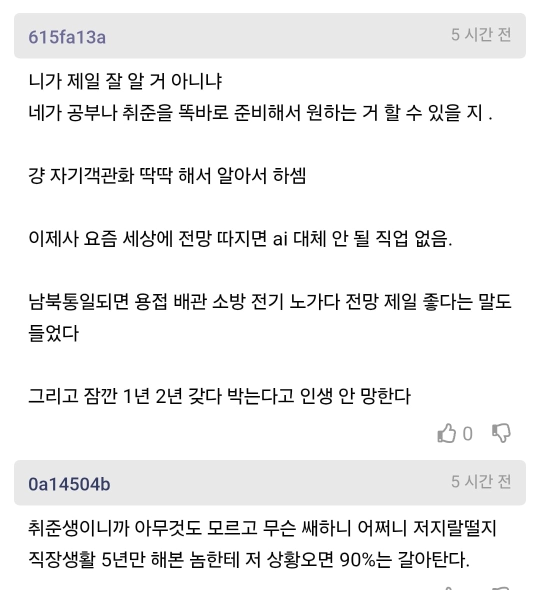 매형이 기술알려준다는데 배관사 전망 좀 알려줘.jpg · 4번째 이미지