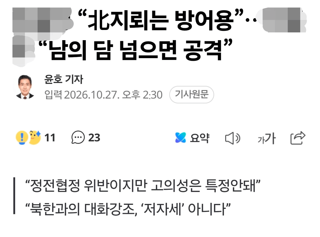 속보) 통일부 "북 지뢰는 방어용"