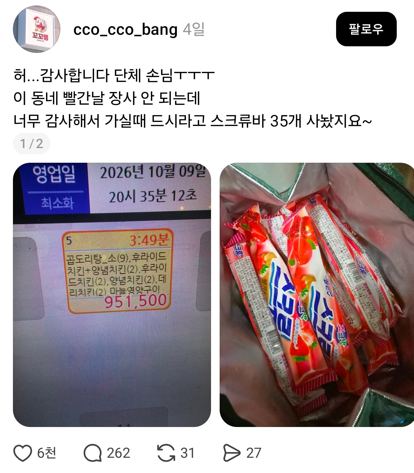 훌쩍훌쩍 치킨집 사장님의 눈물 · 1번째 이미지
