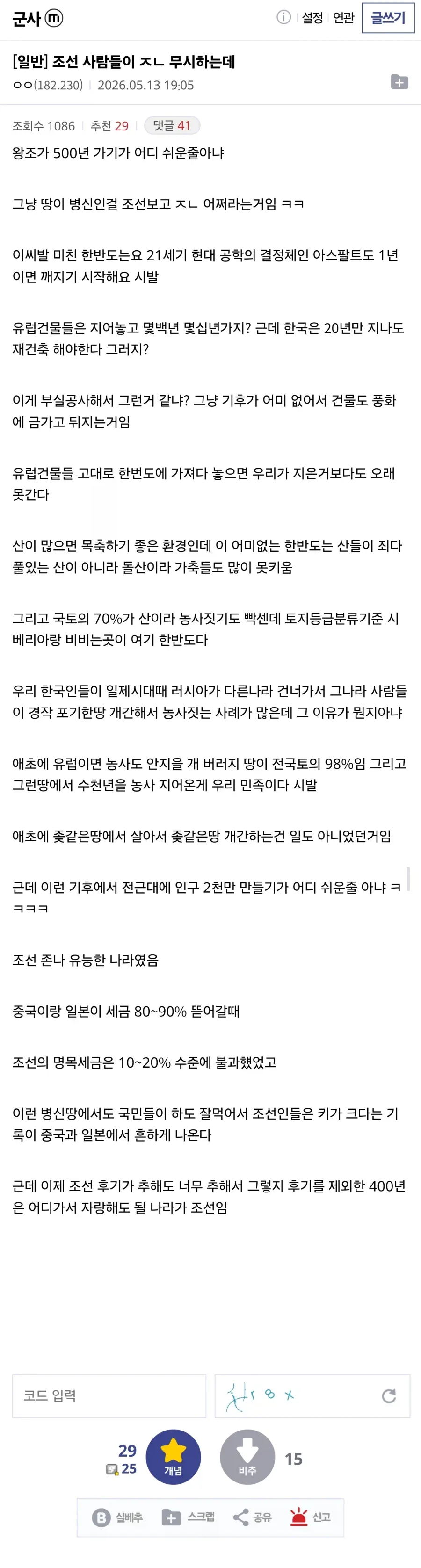 조선을 사람들이 ㅈㄴ 무시하는데 · 1번째 이미지