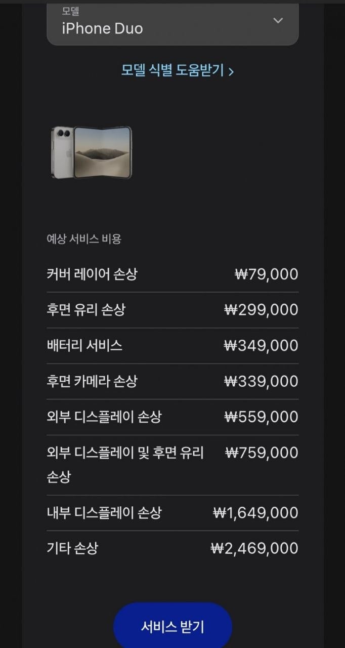 아이폰 듀오 수리비 나왔다.price · 1번째 이미지