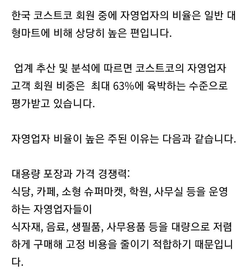 평일에 코스트코를 가도 사람이 많은 이유(feat.자영업) · 2번째 이미지