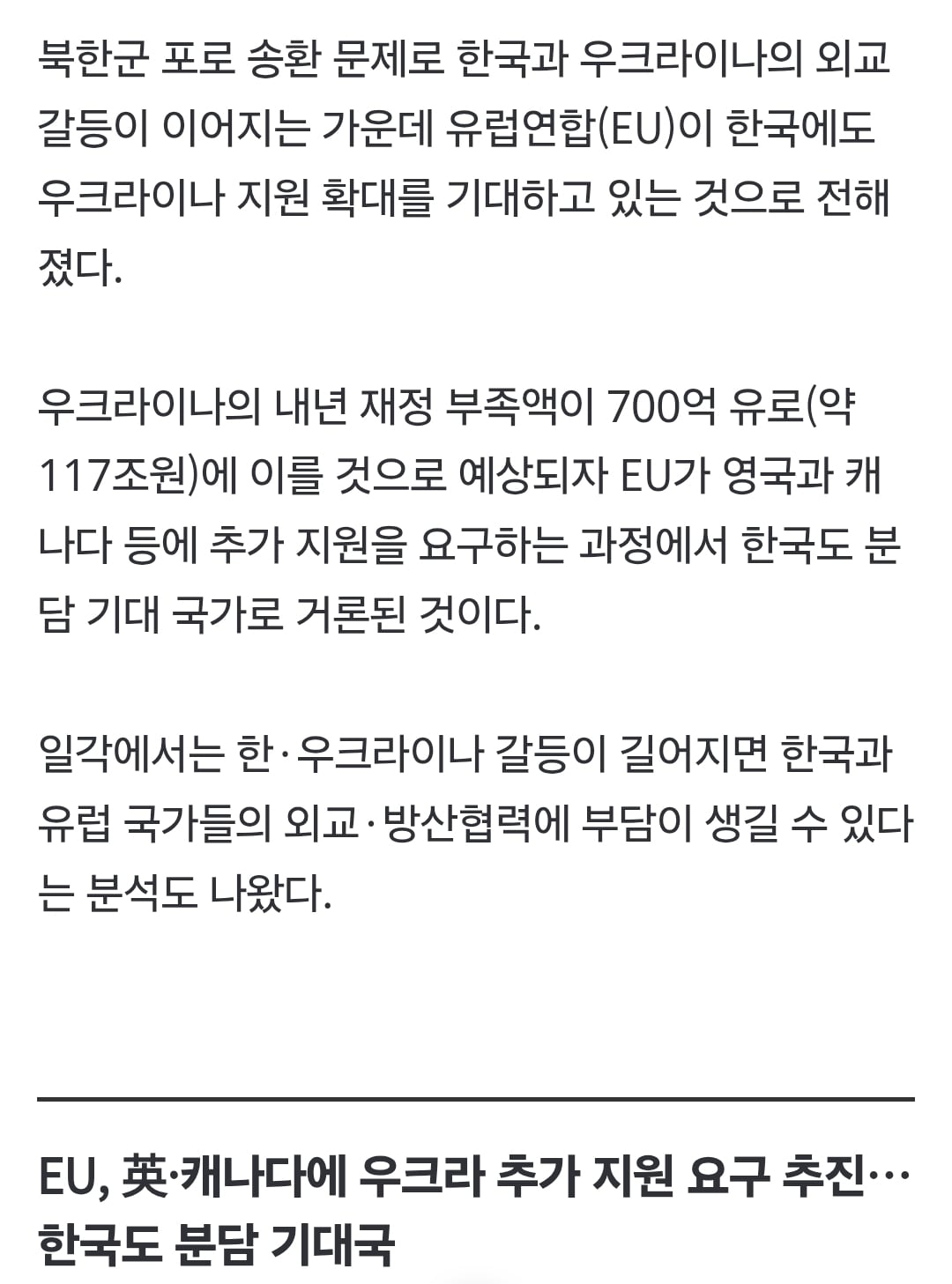 우리나라한테 우크라 지원금 내놔하는 유럽 · 2번째 이미지