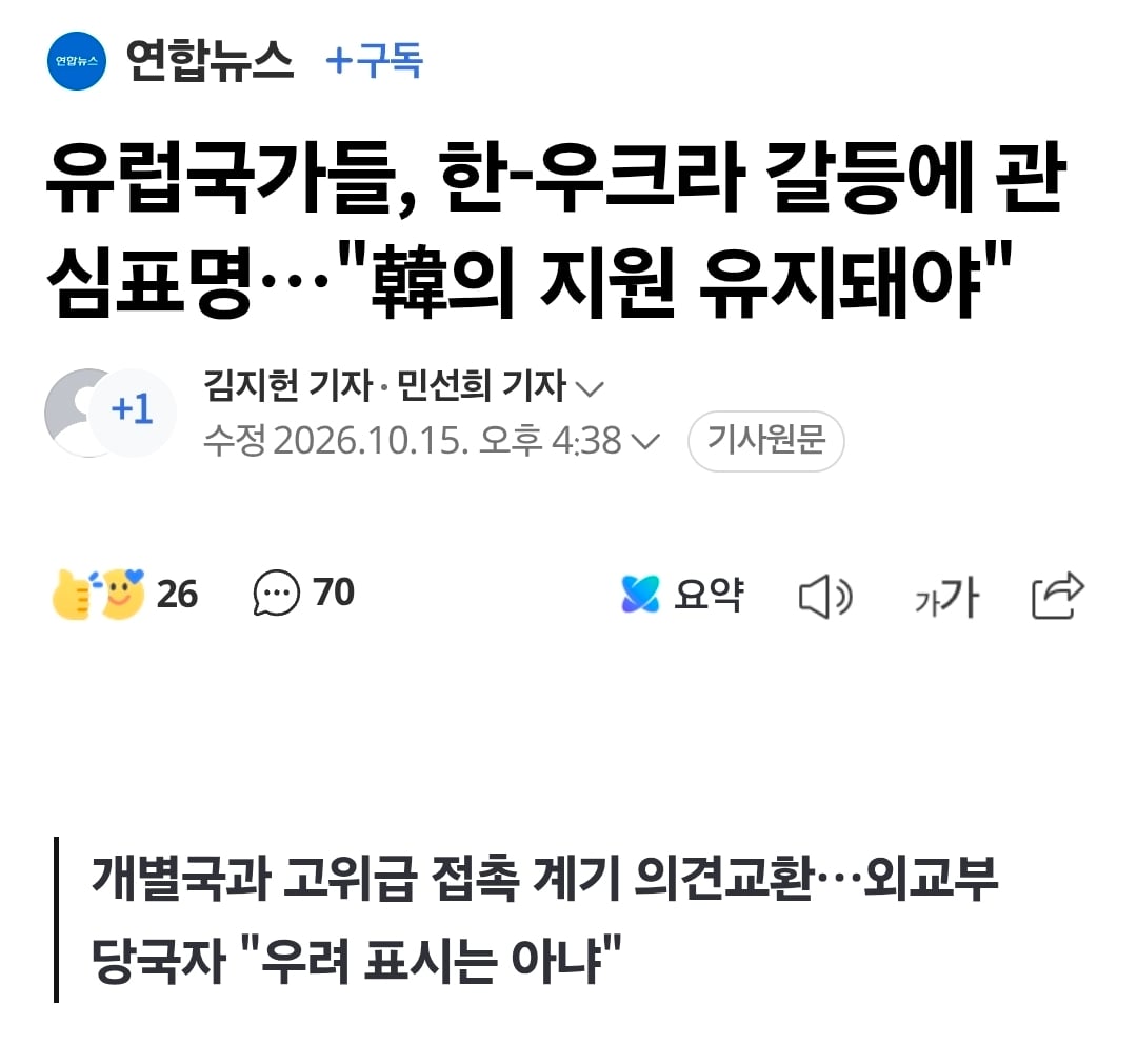 유럽국가들, 한-우크라 갈등에 관심표명…"韓의 지원 유지돼야" · 1번째 이미지